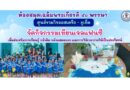 ห้องสมุดเฉลิมพระเกียรติ ๕๐ พรรษา ศูนย์รวมใจออสเตรีย – ภูเก็ต จัดกิจกรรมเทียนเจลแฟนซี