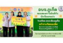 องค์การบริหารส่วนจังหวัดภูเก็ต ขอแสดงความยินดีกับนักเรียนคนเก่ง โรงเรียน อบจ.เมืองภูเก็ต คว้ารางวัลชนะเลิศ ในการประกวดแข่งขันการประดิษฐ์