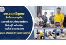 รพ.สต.ศรีสุนทร สังกัด อบจ.ภูเก็ต มอบเครื่องผลิตออกซิเจนให้กับผู้ป่วยติดเตียง ในพื้นที่ ตามโครงการ “อบจ. ประคองกายคลายทุกข์”