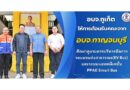 อบจ.ภูเก็ต ต้อนรับคณะ อบจ.กาญจนบุรี ศึกษาดูงานการบริหารจัดการระบบขนส่งสาธารณะ