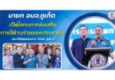 นายก อบจ.ภูเก็ต เปิดโครงการส่งเสริมการมีส่วนร่วมของประชาชน ประจำปีงบประมาณ 2568 รุ่นที่ 4