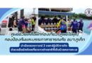 เจ้าหน้าที่ศูนย์ช่วยเหลือนักท่องเที่ยว (ศูนย์ไข่มุก) กองป้องกันและบรรเทาสาธารณภัย อบจ.ภูเก็ต นำเรือตรวจการณ์ 3 ออกปฏิบัติภารกิจช่วยเหลือนักท่องเที่ยวชาวต่างชาติที่เจ็บป่วยกลางทะเล