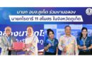นายก อบจ.ภูเก็ต ร่วมงานฉลองนายกโรตารี 11 สโมสร ในจังหวัดภูเก็ต