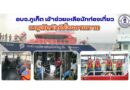อบจ.ภูเก็ต เข้าช่วยเหลือนักท่องเที่ยวเหตุเรือทัวร์รั่วกลางทะเล