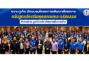 อบจ.ภูเก็ต จัดอบรมโครงการพัฒนาศักยภาพ หลักสูตรส่งเสริมคุณธรรมและจริยธรรมข้าราชการ ลูกจ้างประจำและพนักงานจ้าง
