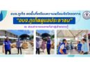 อบจ.ภูเก็ต ลงพื้นที่เตรียมความพร้อมจัดโครงการ “อบจ.ภูเก็ตดูแลประชาชน” ณ สวนสาธารณะลานกีฬา@อำเภอกะทู้