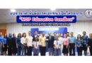 อบจ.ภูเก็ต จับมือภาคเอกชน เปิดโครงการ “NGP Education Sandbox” ยกระดับการศึกษาโรงเรียนในสังกัด