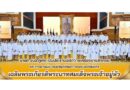 นายก อบจ.ภูเก็ต เป็นประธานพิธีถวายเครื่องราชสักการะและวางพานพุ่ม และพิธีจุดเทียนถวายพระพรชัยมงคล เฉลิมพระเกียรติพระบาทสมเด็จพระเจ้าอยู่หัว