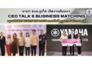 นายก อบจ.ภูเก็ต เปิดงานสัมมนา CEO Talk & Business Matching หนุน Phuket Health Expo 2025 ยกระดับเมืองสุขภาพระดับนานาชาติ
