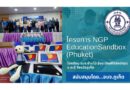 เอ็นจีพี เอ็ดดูเคชั่น แซนด์บ็อกซ์ (ภูเก็ต) (NGP : Education Sandbox (Phuket)