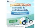🛵แบงก์ชาติกำกับดูแลธุรกิจเช่าซื้อและเช่าแบบลีสซิ่งรถยนต์และรถมอเตอร์ไซต์ เริ่ม 2 ธ.ค. 68 นี้