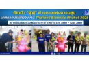 🔴🚩เปิดตัว “ฟู่ฟู่” ค้างคาวแห่งความสุข มาสคอตนำโชคของงาน Thailand Biennale Phuket 2025 สร้างสีสันศิลปะร่วมสมัยนานาชาติ ระหว่าง ธ.ค. 2568 – เม.ย. 2569