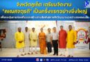 🚩⚜️🔱จังหวัดภูเก็ต เตรียมจัดงาน “คเณศจตุรถี” เป็นครั้งแรกอย่างยิ่งใหญ่ เพื่อกระตุ้นการท่องเที่ยวและสร้างสายสัมพันธ์ทางจิตวิญญาณระหว่างสองแผ่นดิน