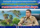 จังหวัดภูเก็ต พร้อมดูแลประชาชนและนักท่องเที่ยว เสริมสร้างภาพลักษณ์ความเชื่อมั่นด้านการท่องเที่ยวจากสถานการณ์ชายแดนไทย-กัมพูชา