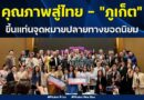 🔴🚩คุณภาพสู่ไทย – “ภูเก็ต” ขึ้นแท่นจุดหมายปลายทางยอดนิยม