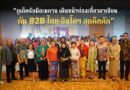 🔴🚩”ภูเก็ตจับมือเมดาน เดินหน้าท่องเที่ยวอาเซียน – ดัน B2B ไทย-อินโดฯ สุดคึกคัก”