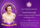 13 กรกฎาคม วันคล้ายวันประสูติ พระวรวงศ์เธอ พระองค์เจ้าโสมสวลี กรมหมื่นสุทธนารีนาถ