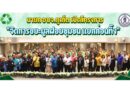 นายก อบจ.ภูเก็ต เปิดโครงการ “จัดการขยะมูลฝอยชุมชน แยกก่อนทิ้ง”