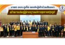 นายก อบจ.ภูเก็ต พบปะผู้เข้าร่วมสัมมนาสร้างการเรียนรู้สู่มาตรฐานบริการสุขภาพปฐมภูมิ