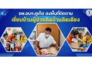 รพ.อบจ.ภูเก็ต ลงพื้นที่ติดตามเยี่ยมบ้านผู้ป่วยติดบ้านติดเตียง