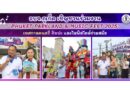 อบจ.ภูเก็ต เชิญชวนร่วมงาน “PHUKET PARKLAND & MUSIC FEST 2025” เทศกาลดนตรี ศิลปะ และไลฟ์สไตล์ร่วมสมัย