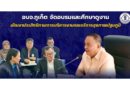 อบจ.ภูเก็ต จัดอบรมและศึกษาดูงานพัฒนาประสิทธิภาพการบริหารงานและบริการสุขภาพปฐมภูมิ