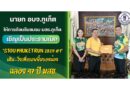 นายก อบจ.ภูเก็ต ให้การต้อนรับชม มสธ.ภูเก็ต เชิญเป็นประธานเปิด “STOU Phuket Run 2025 #1” เดิน-วิ่งเพื่อรอยยิ้มของน้อง ฉลอง 47 ปี มสธ.