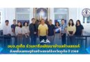 อบจ.ภูเก็ต ร่วมหารือพัฒนาย่านสร้างสรรค์ ขับเคลื่อนเศรษฐกิจสร้างสรรค์จังหวัดภูเก็ต ปี 2568