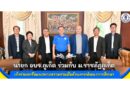 นายก อบจ.ภูเก็ต ร่วมกับ ม.ราชภัฏภูเก็ต หารือพัฒนาการศึกษา