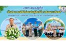 นายก อบจ.ภูเก็ต เป็นประธานพิธีปล่อยพันธุ์สัตว์น้ำ เฉลิมพระเกียรติ “สมเด็จพระนางเจ้าสิริกิติ์ พระบรมราชินีนาถ พระบรมราชชนนีพันปีหลวง”