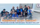 อบจ.ภูเก็ต ต้อนรับศิลปินแห่งชาติ “ดร.กมล ทัศนาญชลี” เยี่ยมชมผลงานประติมากรรมร่วมสมัย “Richest Roller”