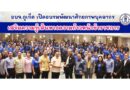 อบจ.ภูเก็ต เปิดอบรมพัฒนาศักยภาพบุคลากร เสริมความรู้เส้นทางความก้าวหน้าข้าราชการ