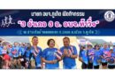 นายก อบจ.ภูเก็ต เปิดกิจกรรม “3 อำเภอ 3 อ. อบจ.ท้าวิ่ง” ณ อ่างเก็บน้ำคลองกะทะ
