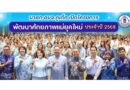 นายก อบจ.ภูเก็ต เปิดโครงการพัฒนาศักยภาพแม่ยุคใหม่ ประจำปี 2568
