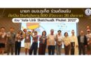 นายก อบจ.ภูเก็ต ร่วมต้อนรับศิลปิน Sketchers 800 ชีวิตจาก 26 ประเทศ ร่วม “Asia-Link Sketchwalk Phuket 2025”