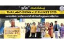 “ภูเก็ต” เปิดตัวยิ่งใหญ่ Thailand Biennale Phuket 2025 มหกรรมศิลปะร่วมสมัยนานาชาติ พลิกโฉมเมืองสู่ศูนย์กลางศิลปะโลก