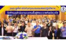 อบจ.ภูเก็ต เปิดอบรมเชิงปฏิบัติการจัดทำแผนกองทุนฟื้นฟูสมรรถภาพ