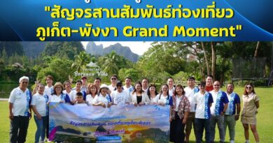 🔴📣 สมาคมผู้สื่อข่าวภูเก็ต จัดกิจกรรม “สัญจรสานสัมพันธ์ท่องเที่ยวภูเก็ต-พังงา Grand Moment”