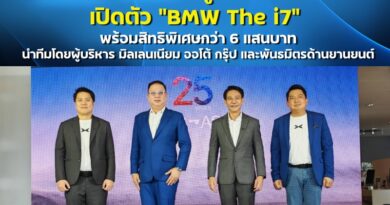 🔴📣 มิลเลนเนียม ออโต้ ภูเก็ต ฉลอง 25 ปี เปิดตัว “BMW The i7” พร้อมสิทธิพิเศษกว่า 6 แสนบาท นำทีมโดยผู้บริหาร มิลเลนเนียม ออโต้ กรุ๊ป และพันธมิตรด้านยานยนต์