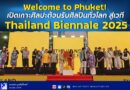 📣📍Welcome to Phuket! เปิดเกาะศิลปะต้อนรับศิลปินทั่วโลก สู่เวที Thailand Biennale 2025