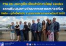 PTA และ อบจ.ภูเก็ต เยี่ยมสำนักงานใหญ่ Yandex แลกเปลี่ยนแนวทางพัฒนาการตลาดการท่องเที่ยวรัสเซีย – ภูเก็ตขึ้นอันดับ 3 จุดหมายปลายทางยอดนิยมปี 2025