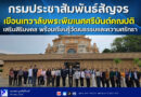 กรมประชาสัมพันธ์สัญจร เยือนเทวาลัยพระพิฆเนศศรีมันต์คณปติ เสริมสิริมงคล พร้อมเรียนรู้วัฒนธรรมและความศรัทธา