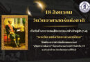 วันวิทยาศาสตร์แห่งชาติ