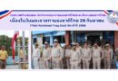 #เทศบาลตำบลฉลอง จัดกิจกรรมเคารพธงชาติไทยและร้องเพลงชาติไทย เนื่องในวันพระราชทานธงชาติไทย 28 กันยายน (Thai National Flag Day) ประจำปี 2568