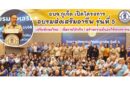 อบจ.ภูเก็ต เปิดโครงการอบรมส่งเสริมอาชีพ รุ่นที่ 5 เสริมทักษะใหม่  เพิ่มรายได้จริง  สร้างความมั่นคงให้ประชาชน