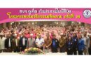 อบจ.ภูเก็ต ปิดโครงการอบรมจริยธรรมอิสลาม ครั้งที่ 28 อย่างอบอุ่น