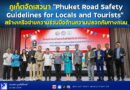 ภูเก็ตจัดเสวนา “Phuket Road Safety Guidelines for Locals and Tourists” สร้างเครือข่ายความร่วมมือด้านความปลอดภัยทางถนน