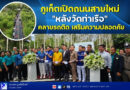🚦✨ ภูเก็ตเปิดถนนสายใหม่ “หลังวัดท่าเรือ” คลายรถติด เสริมความปลอดภัย
