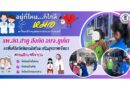 รพ.สต.สาคู สังกัด อบจ.ภูเก็ต ลงพื้นที่ฉีดวัคซีนแก่นักเรียน เสริมสุขภาพแข็งแรง