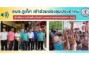 อบจ.ภูเก็ต #ร่วมประชาคม รับฟังความคิดเห็นก่อสร้างถนนสายตลาดทุ่งทอง กะทู้